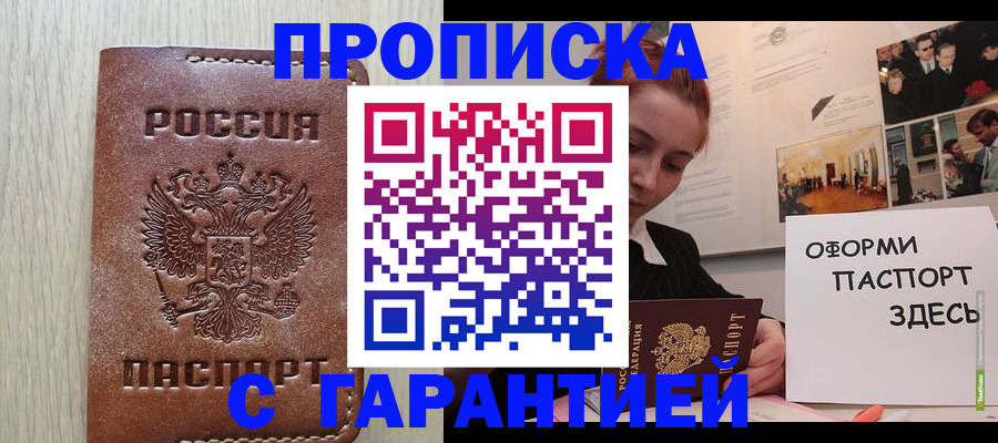 прописка штамп в Камызяке