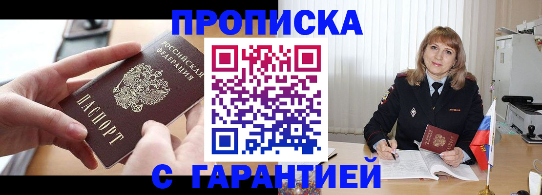прописка законно в Камызяке