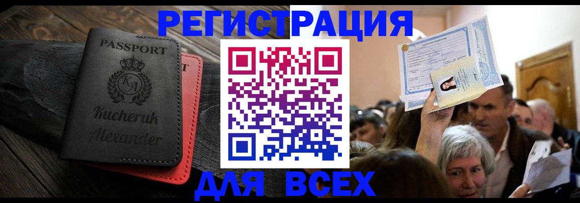прописка для школы в Камызяке