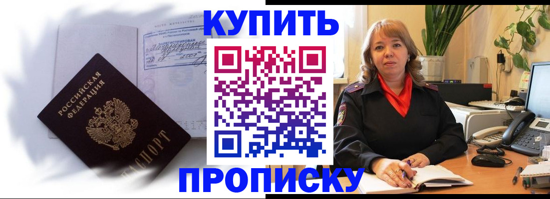 временная регистрация купить в Камызяке