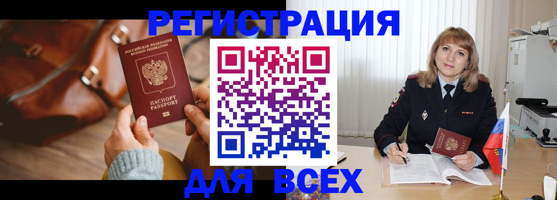 прописка в Камызяке