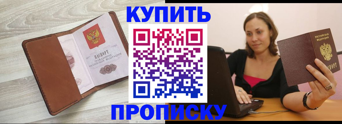 временная прописка в Камызяке