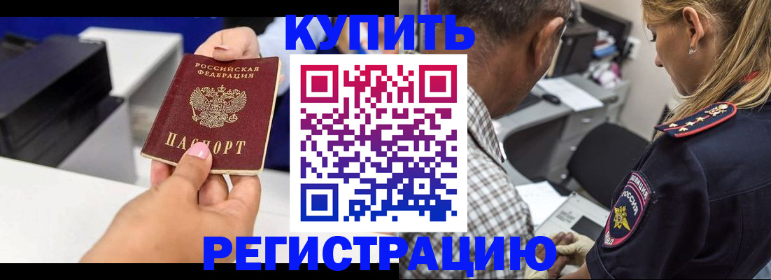 купить прописку в Камызяке