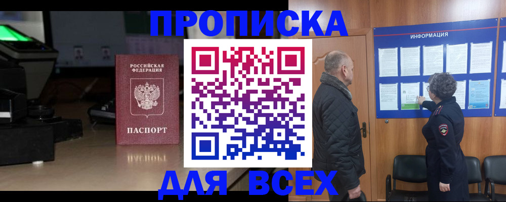 прописка в Камызяке