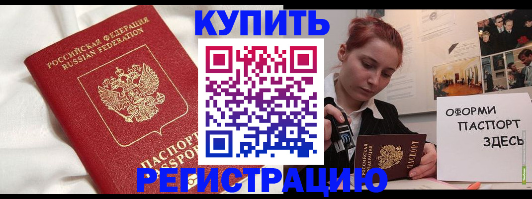 прописка паспорт в Камызяке